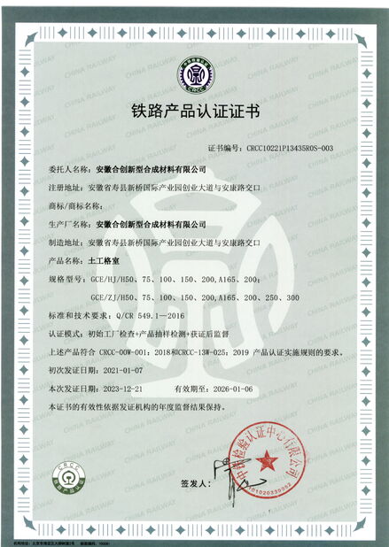 China Anhui Huifeng New Synthetic Materials Co., Ltd. certification