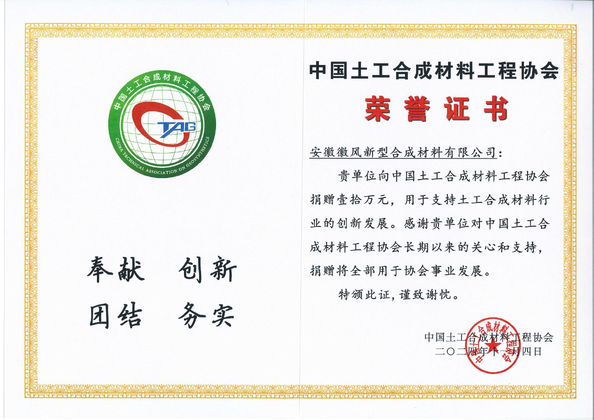 China Anhui Huifeng New Synthetic Materials Co., Ltd. certification