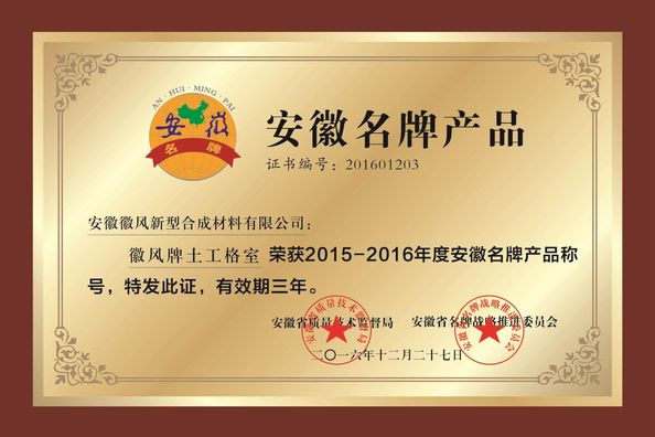 China Anhui Huifeng New Synthetic Materials Co., Ltd. certification