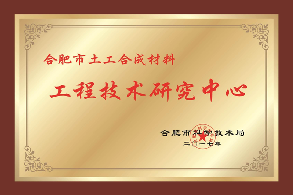 China Anhui Huifeng New Synthetic Materials Co., Ltd. certification